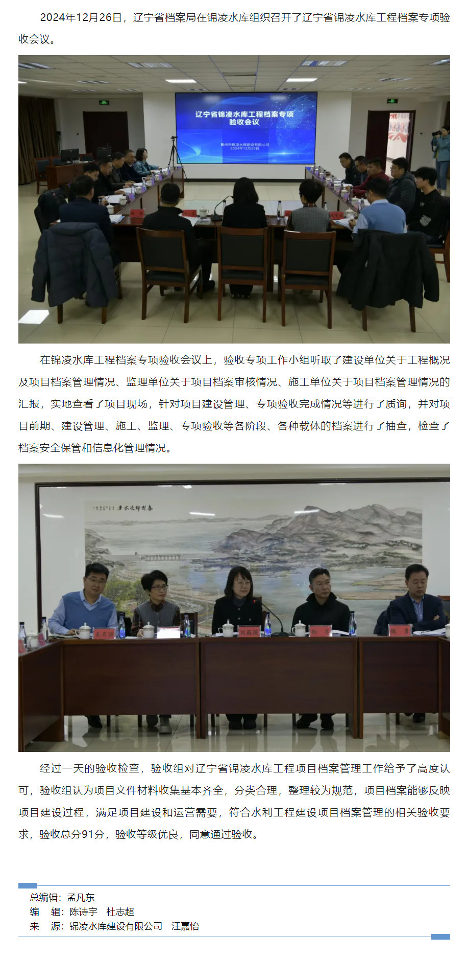 辽宁省锦凌水库工程档案专项验收顺利通过.png