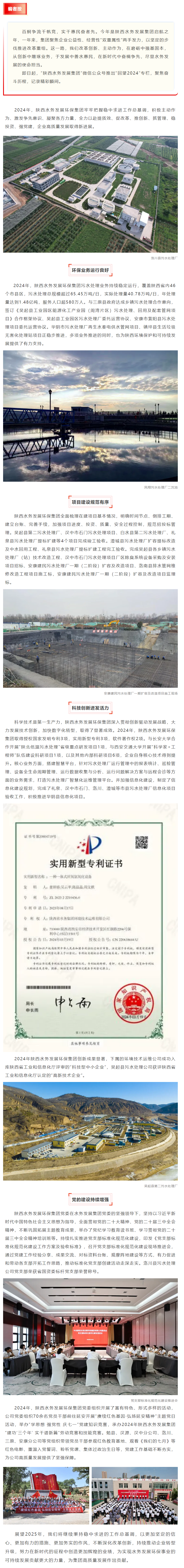 【回望2024】环保集团：多点发力谱写绿色发展新篇章.png