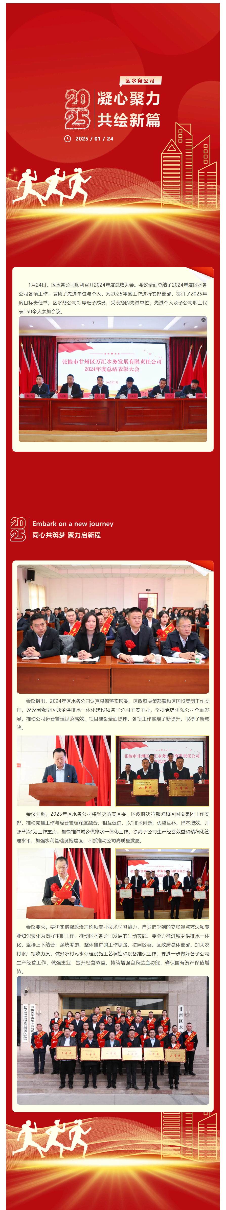 征程万里风正劲，重任千钧再出发——甘州区水务公司召开2024年度总结大会.png