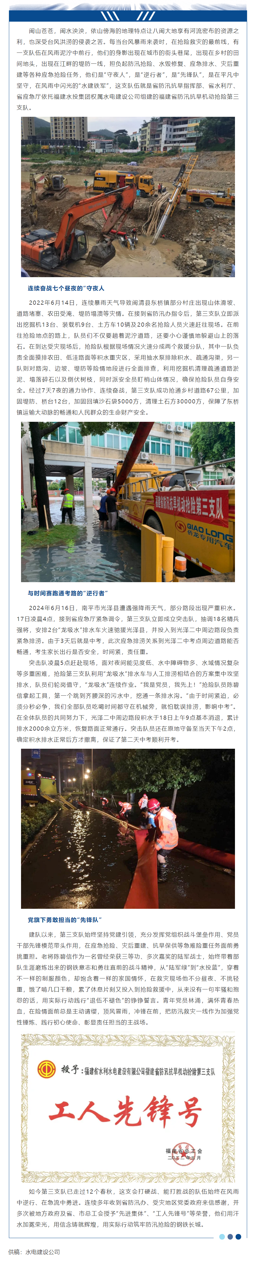 省防汛抗旱机动抢险第三支队：风雨中的“钢铁长城”.png