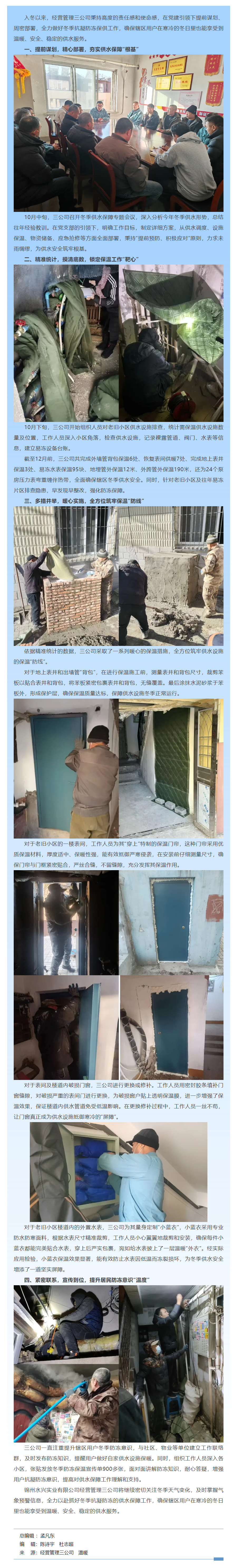 经营管理三公司以党建为引领 以“动”治“冻” 多措并举 温情守护百姓用水无忧.png