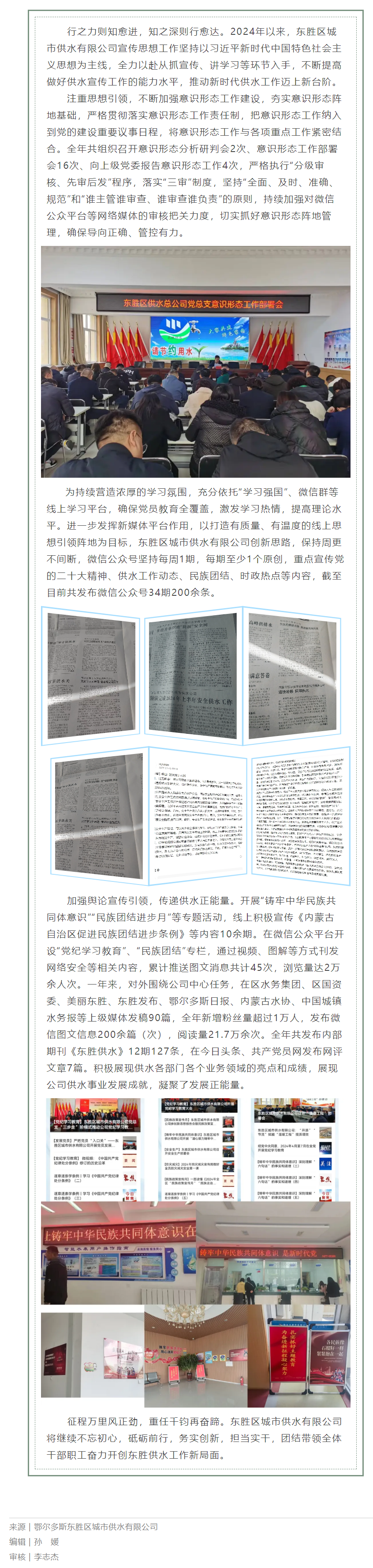 【水务要闻】鄂尔多斯东胜区城市供水有限公司2024年宣传思想工作综述.png