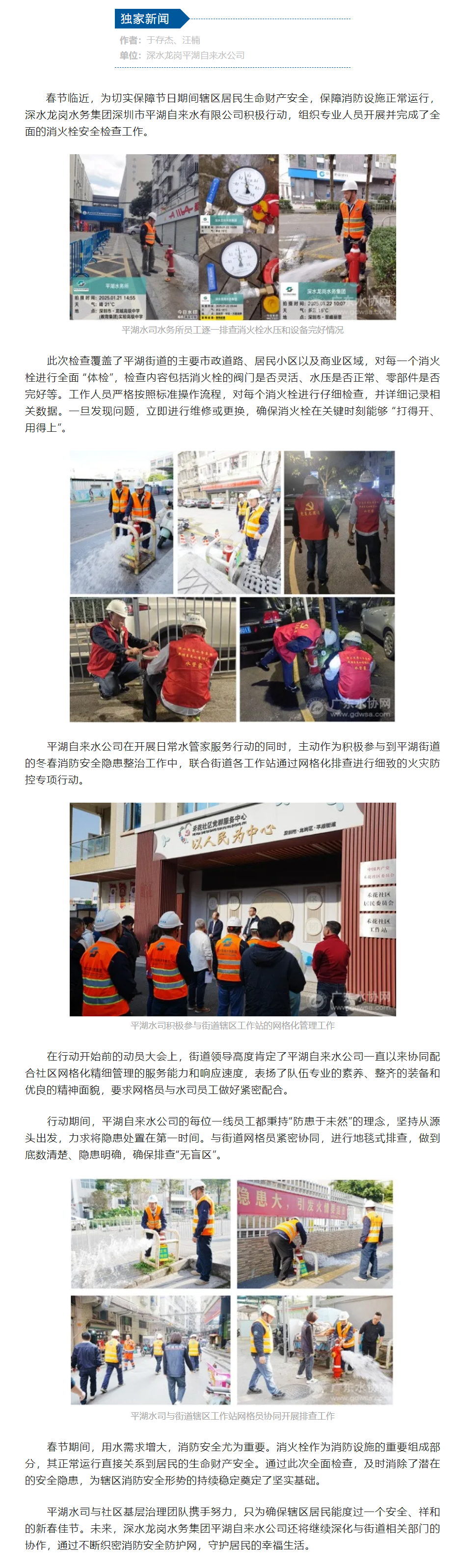 深水龙岗平湖自来水公司开展节前消防安全隐患排查.png