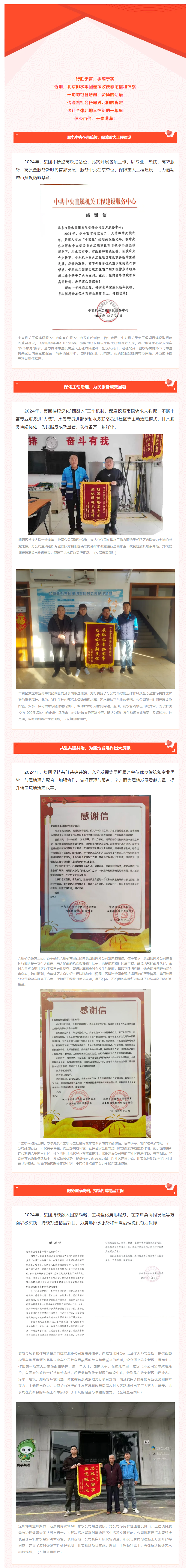 不负“信”任，载誉前行！这波感谢信含“赞”量极高！.png