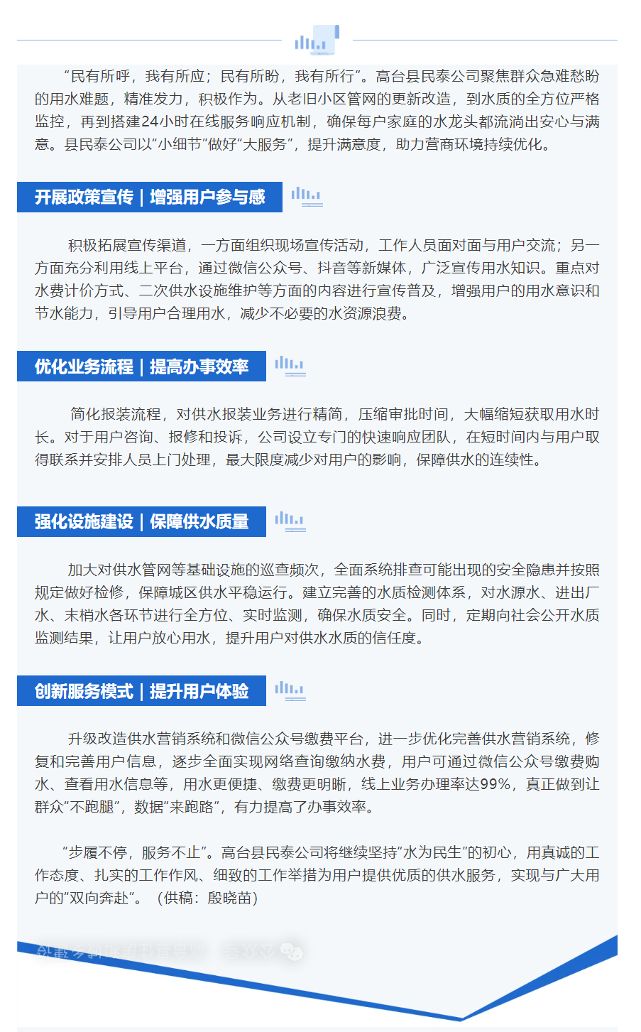高台县民泰公司：多举措打造向“新”而优的供水营商环境.png