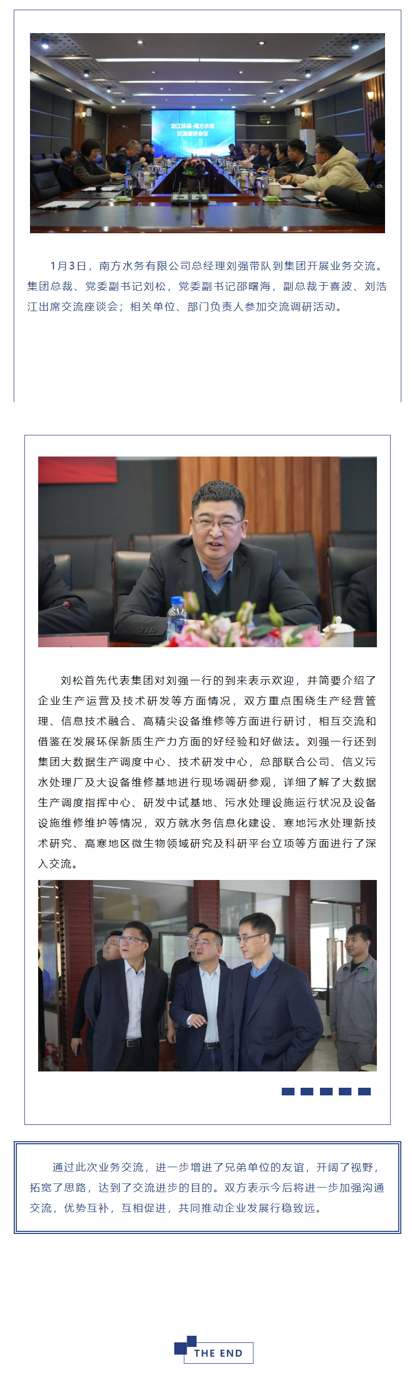 南方水务有限公司到龙江环保集团开展业务交流.png