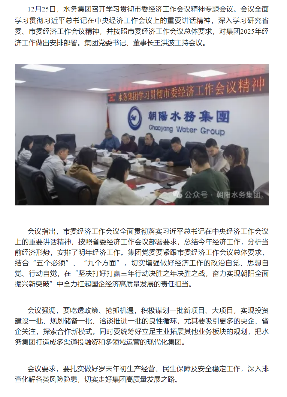 水务集团召开学习贯彻市委经济工作会议精神专题会议.png