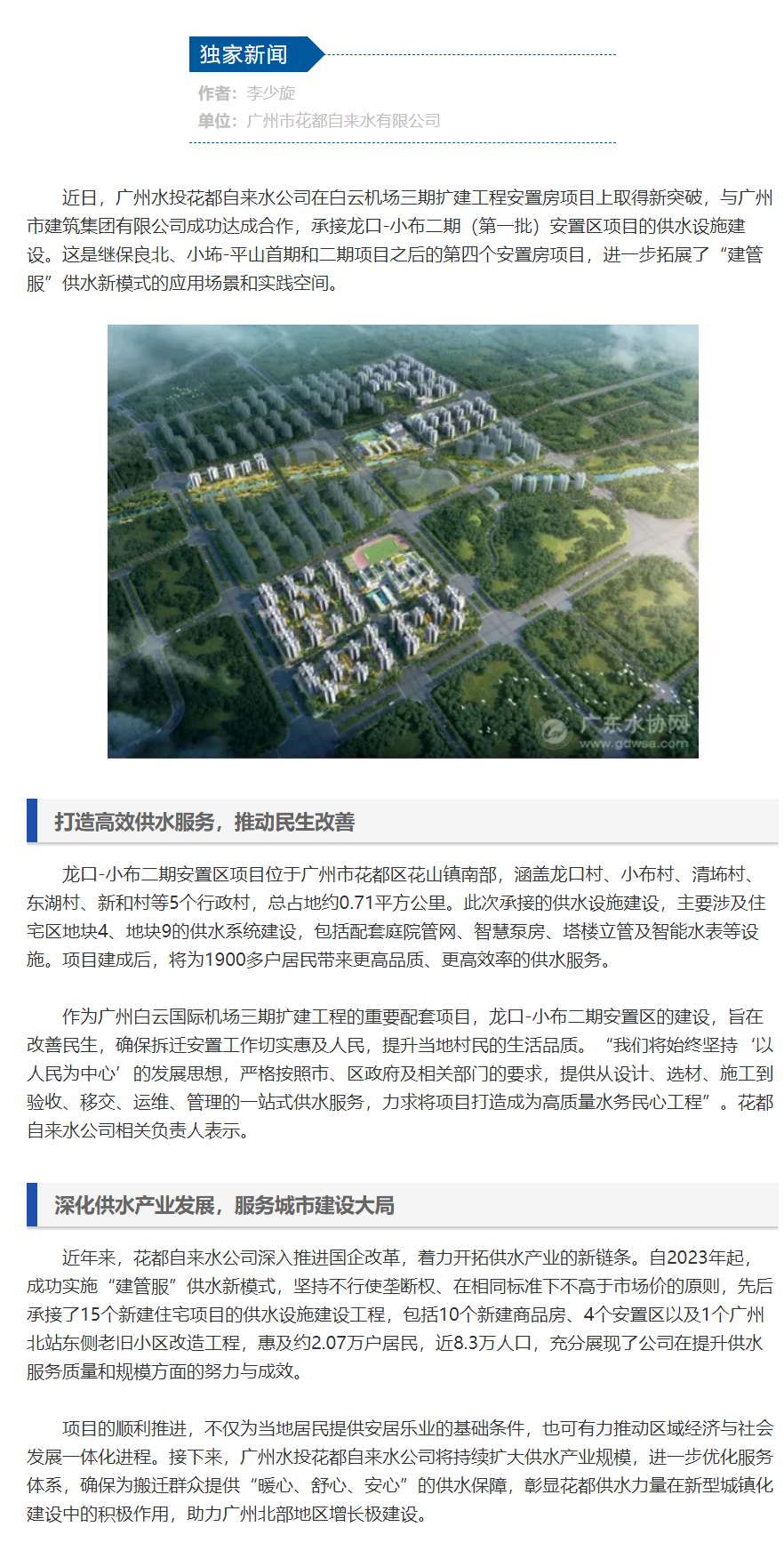 广州水投花都自来水公司助力安置房接上“放心水”，惠及超1900户居民.png