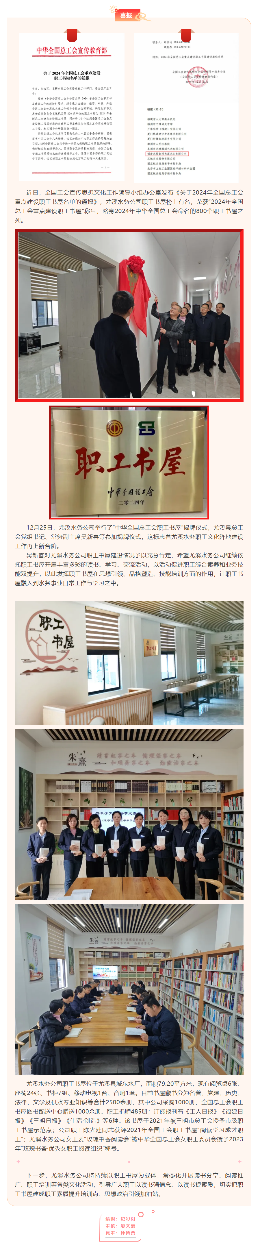 喜报！尤溪水务公司职工书屋荣获2024年“中华全国总工会职工书屋”称号.png