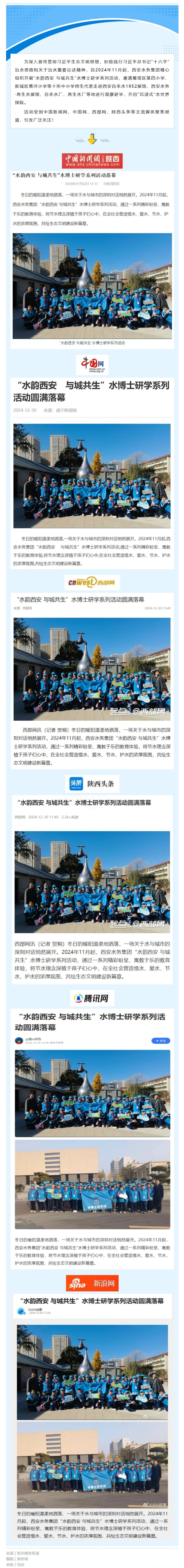 媒体聚焦 _ “水韵西安 与城共生”水博士研学系列活动圆满落幕.png
