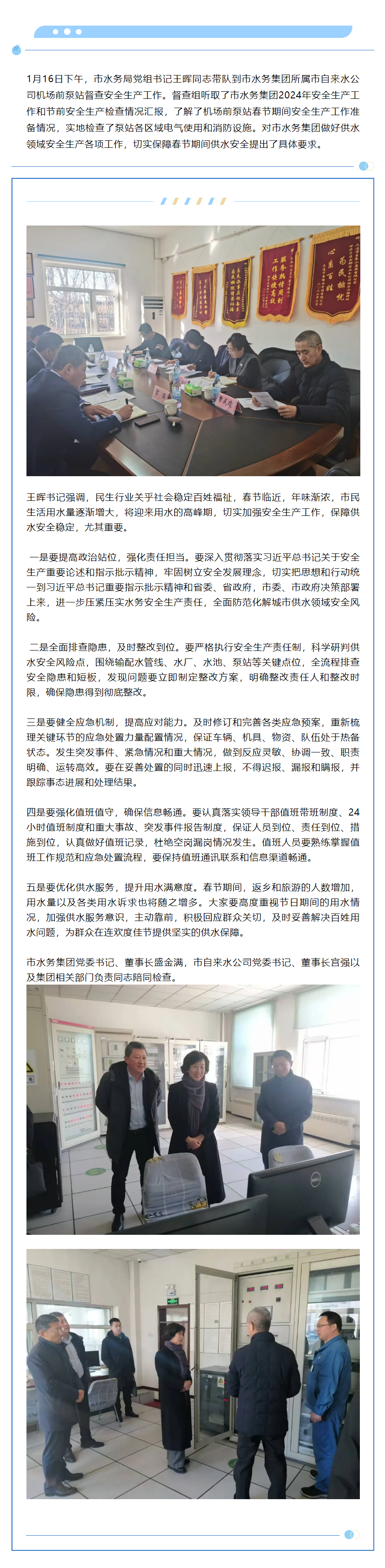 做好安全生产工作.png
