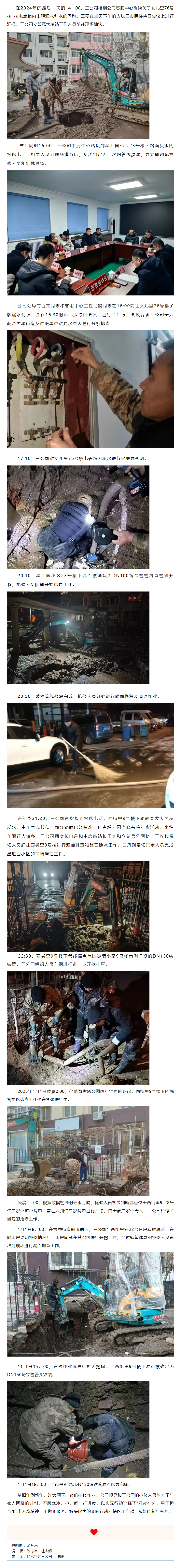 温暖跨年夜 公司领导与三公司抢修人员一线奋战 共筑供水生命线.png