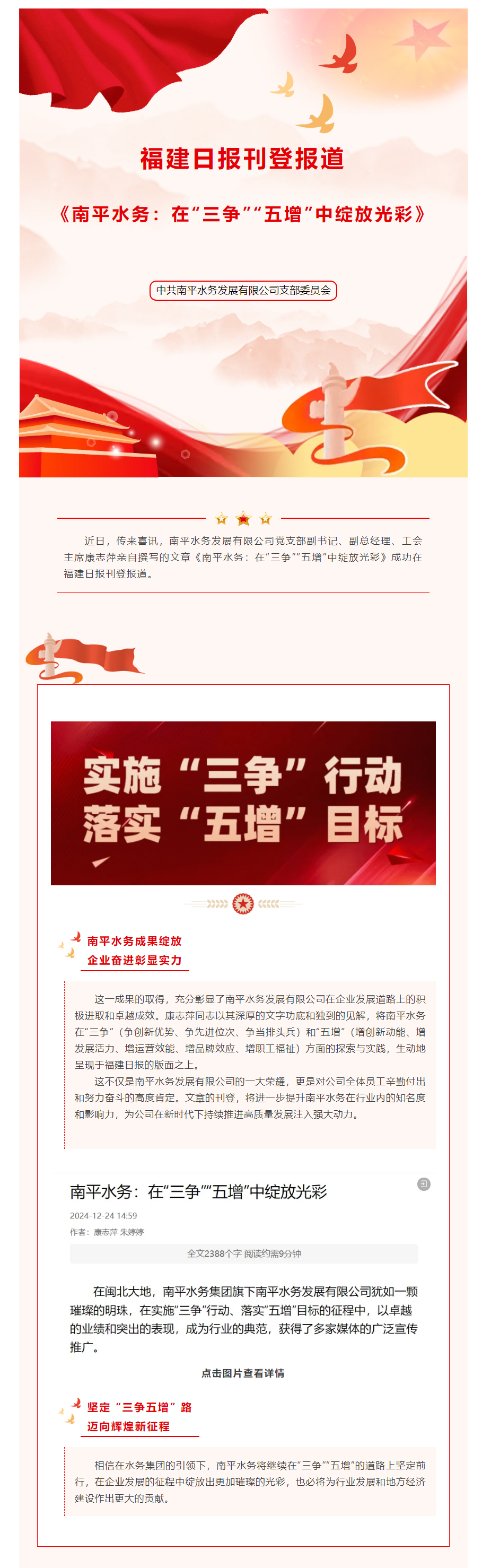 【党旗飘扬】福建日报刊登报道《南平水务：在“三争”“五增”中绽放光彩》.png