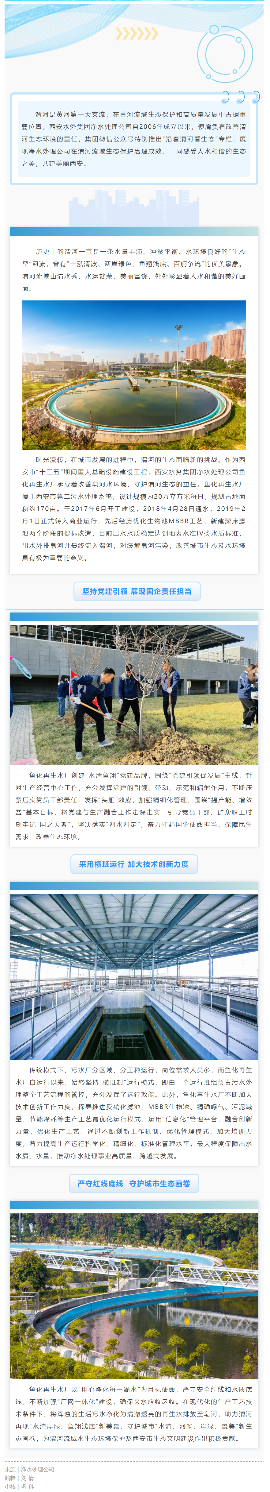 沿着渭河看生态——守护碧水清流，绘就生态画卷.png
