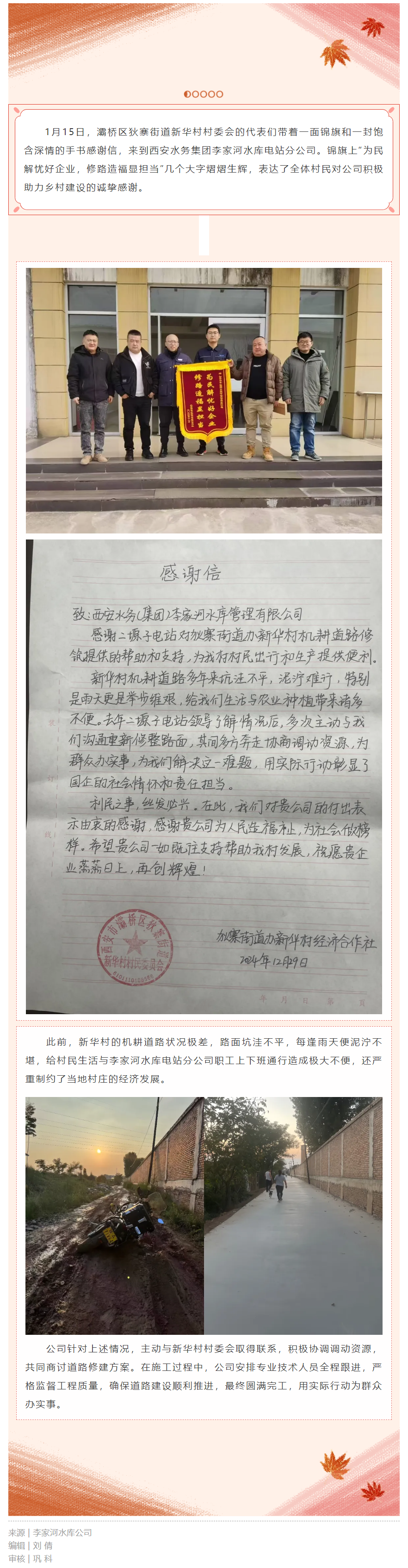 主动作为！助力农村道路“焕”新颜.png