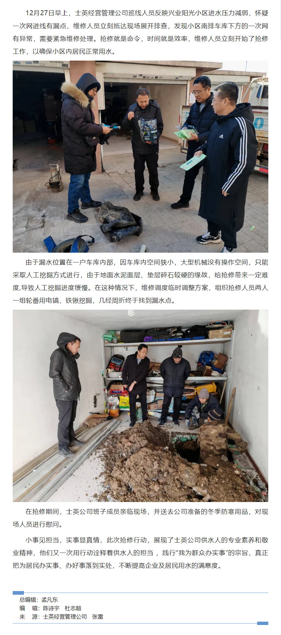 寒冬抢修保供水 提质增效为民生.png