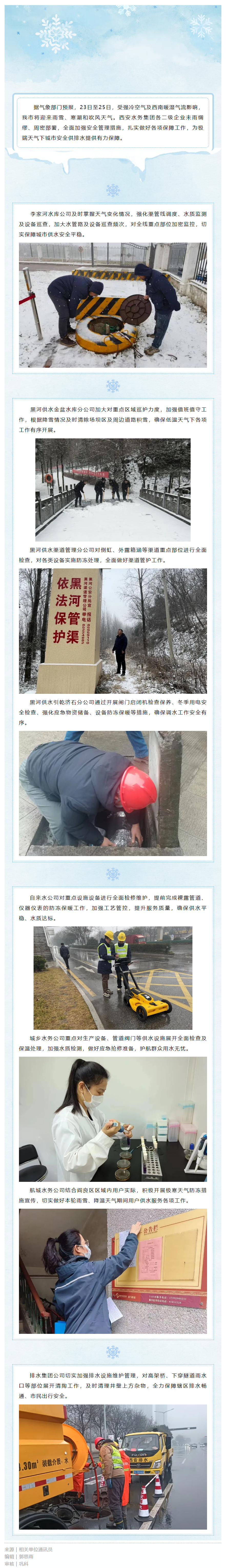 2025年第一场雪！他们踏雪而行....._.png