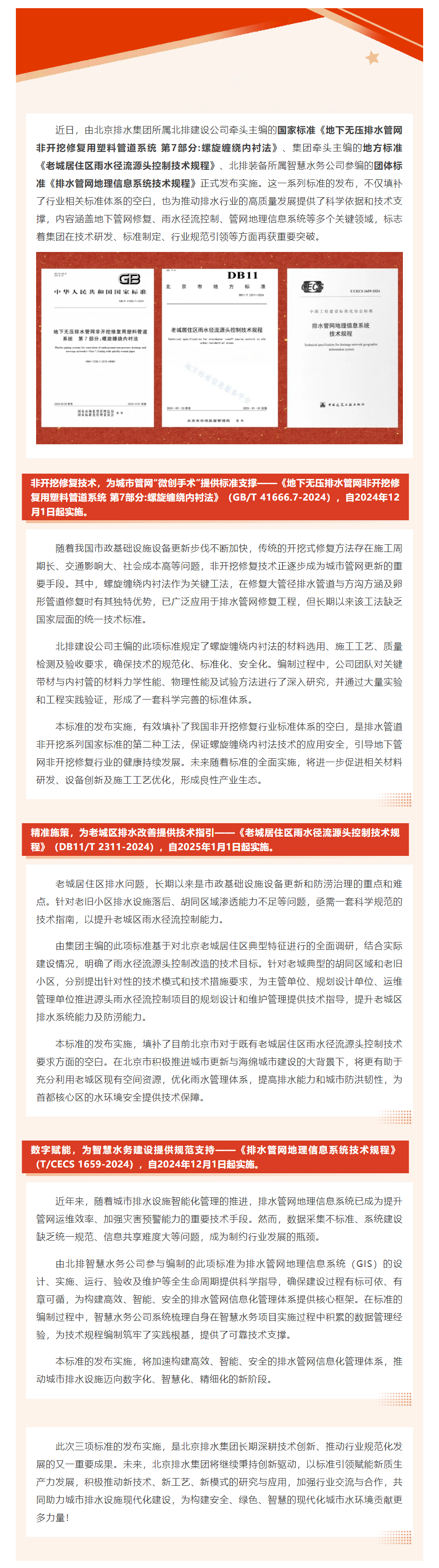 喜报 _ 规范引领赋能行业发展，集团三项标准正式发布实施.png