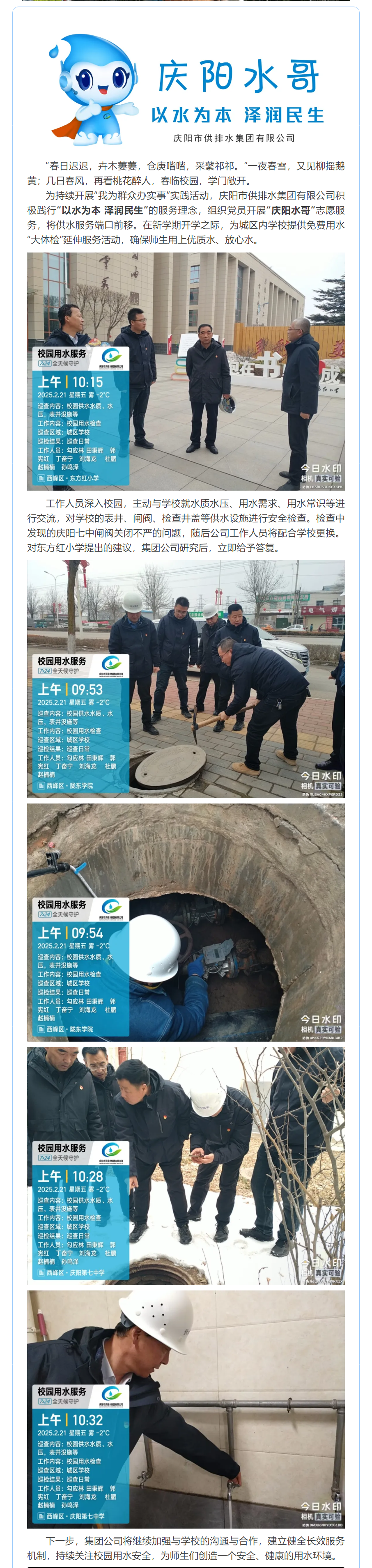 庆阳水哥告诉您：娃的校园用水您放心.png