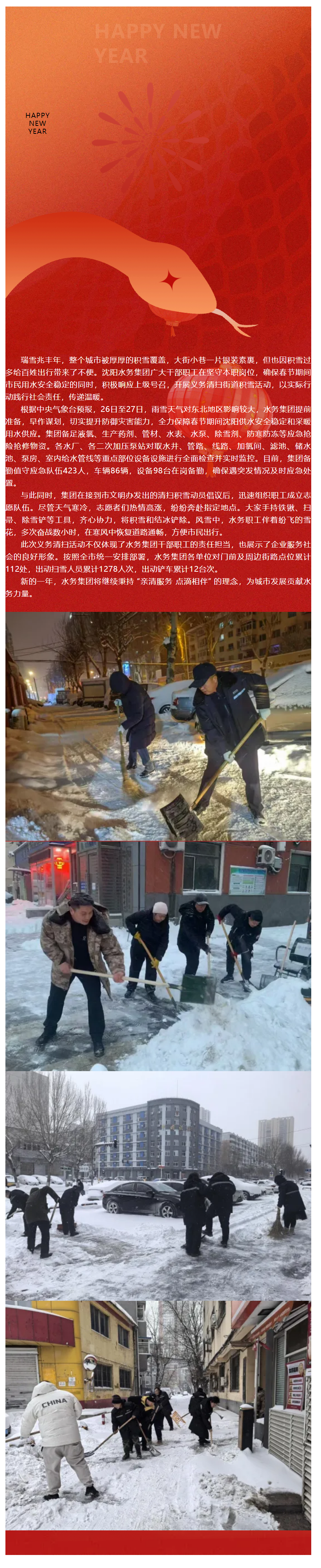 水务集团：坚守岗位保供水，义务除雪暖人心.png
