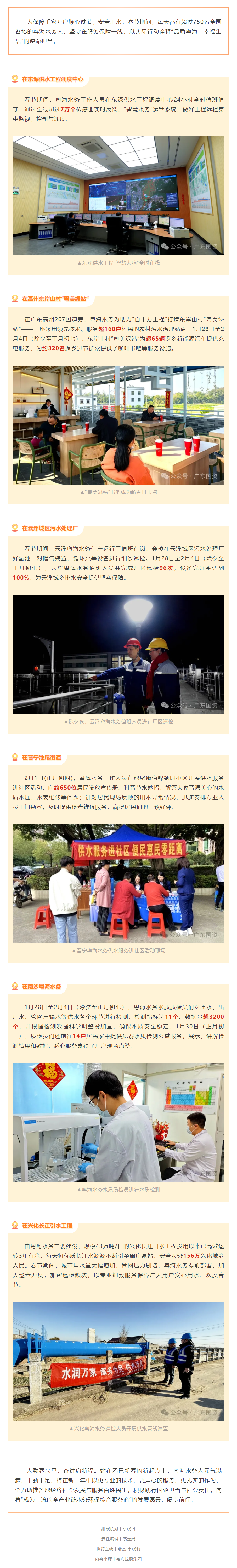 【春节我在岗】粤海水务守护供水“生命线”　力保春节水“无忧”.png