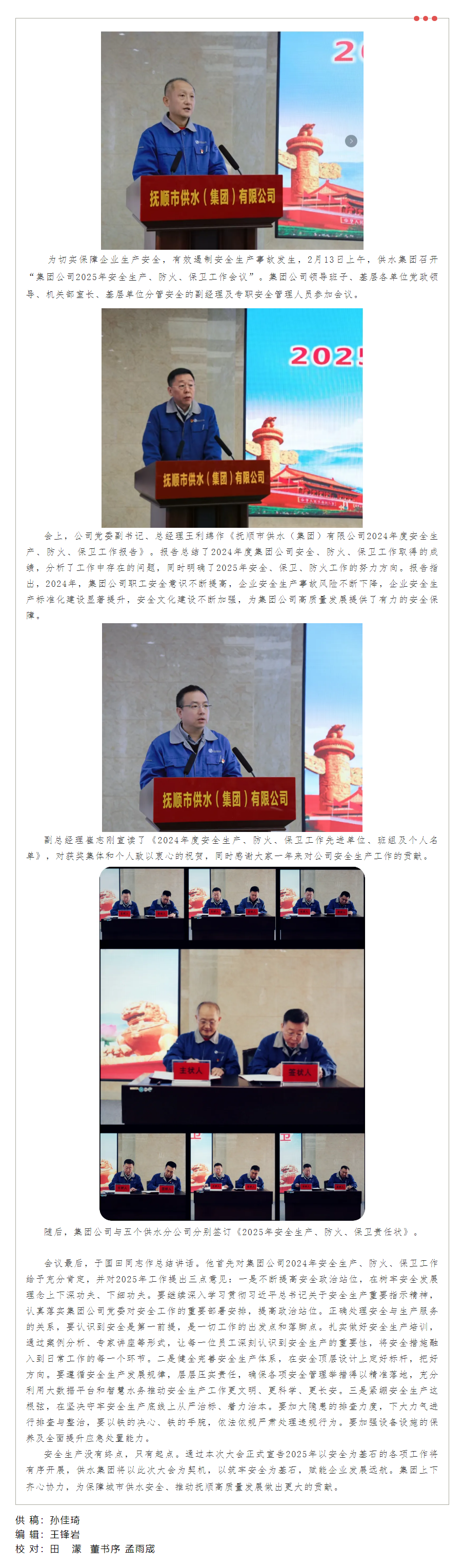 筑牢安全基石 赋能企业发展远航.png