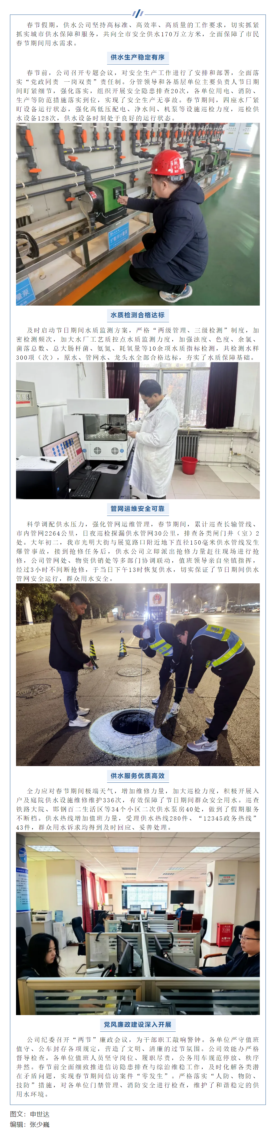 邯郸市供水有限责任公司坚守岗位“不打烊”圆满完成春节供水保障工作.png