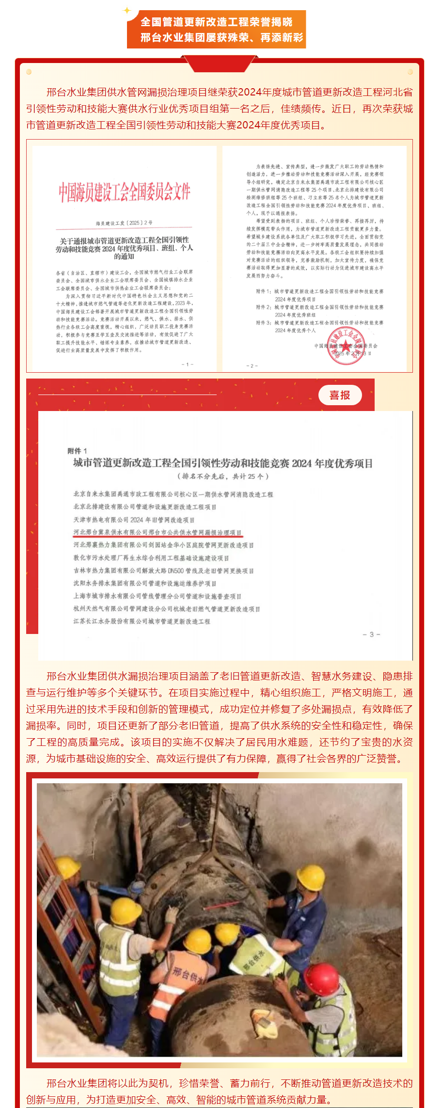 全国管道更新改造工程荣誉揭晓邢台水业集团屡获殊荣、再添新彩.png