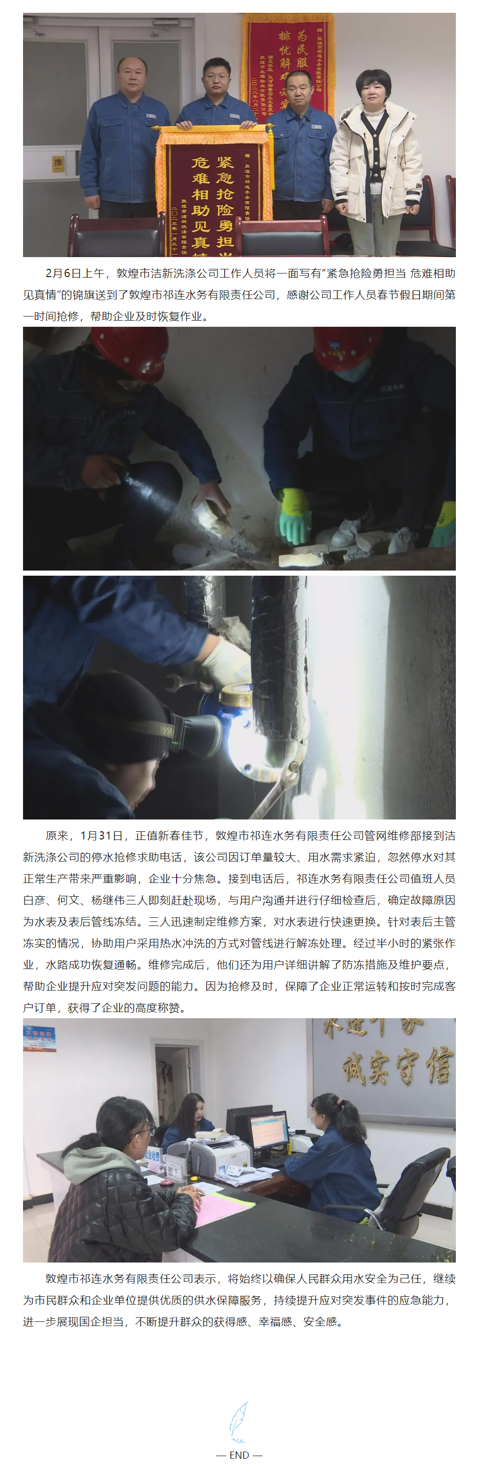 锦旗背后的温暖故事.png