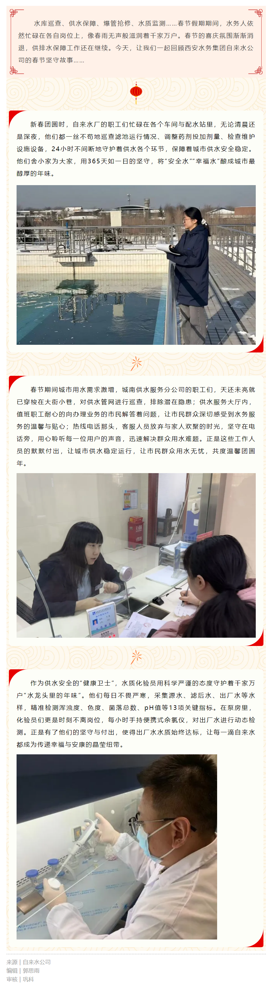 新春坚守工作侧记 _ 护航春节保供水 滴滴甘露暖人心.png
