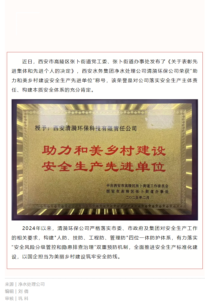 助力和美乡村建设安全生产先进单位！.png