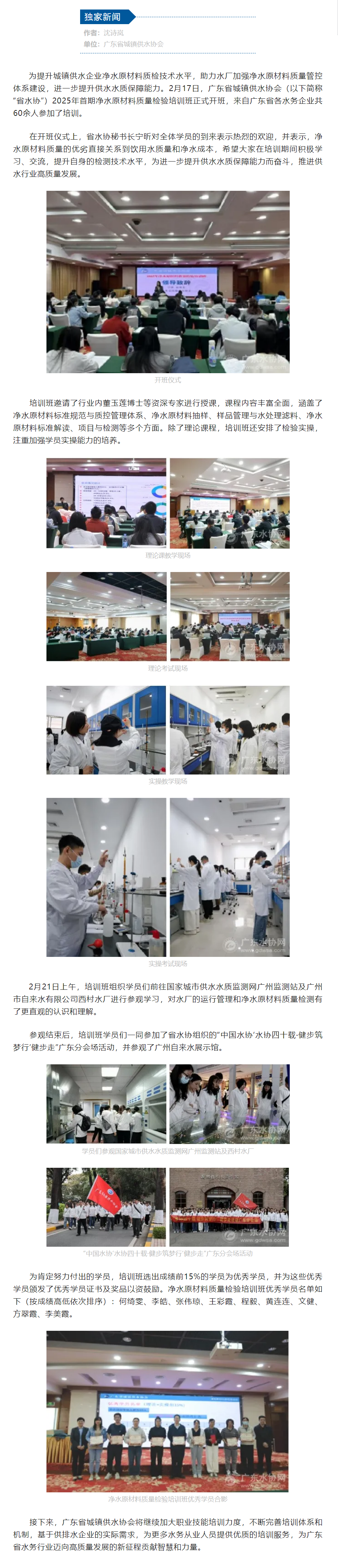 扬帆起航新征程！广东省城镇供水协会2025年首期净水原材料质量检验培训班正式开班.png