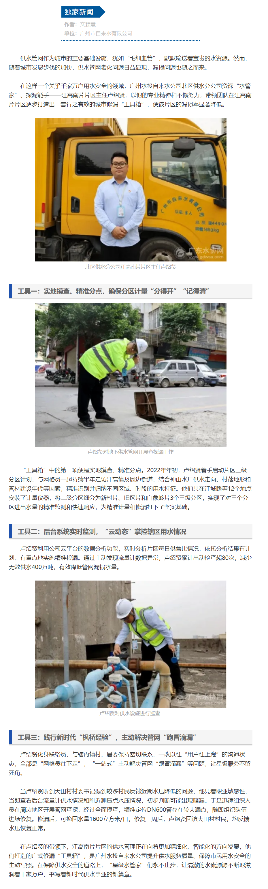 广州自来水“水管家”故事：“小修漏”里的“大民生”.png