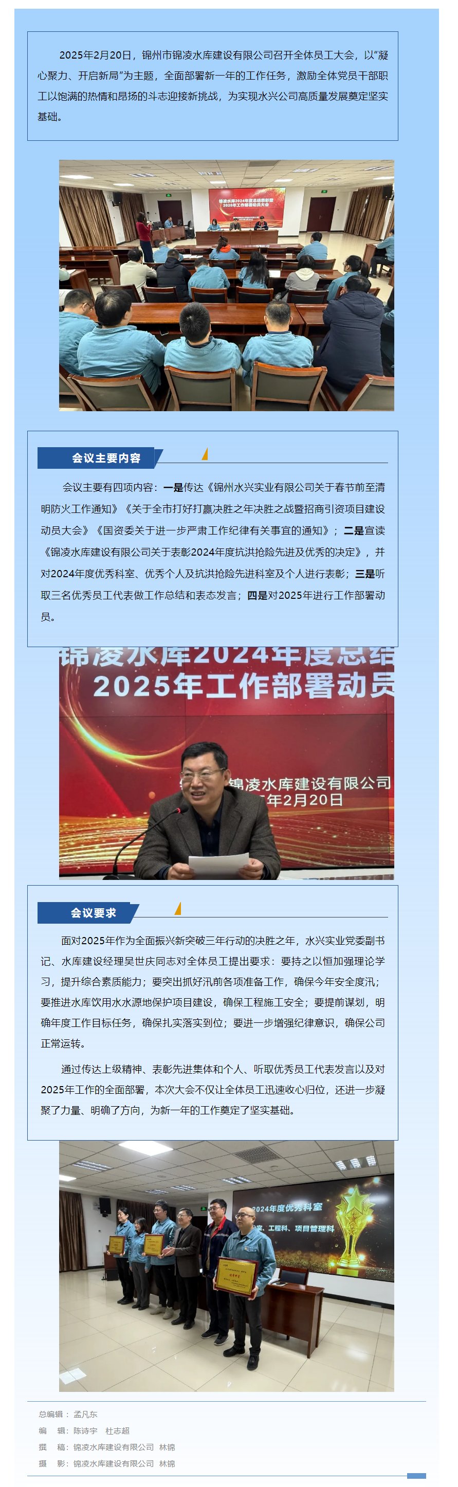 锦州市锦凌水库建设有限公司召开全体员工大会：凝心聚力  开启新局.png