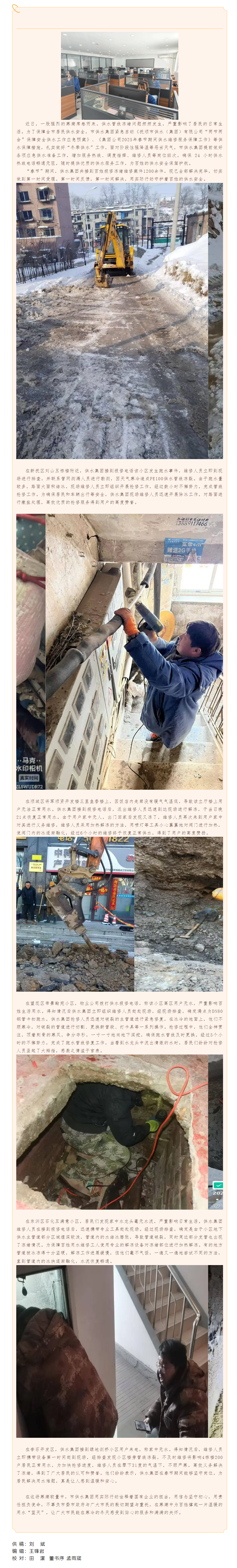 寒冬“供水守护者”：抚顺供水集团的温情坚守.png