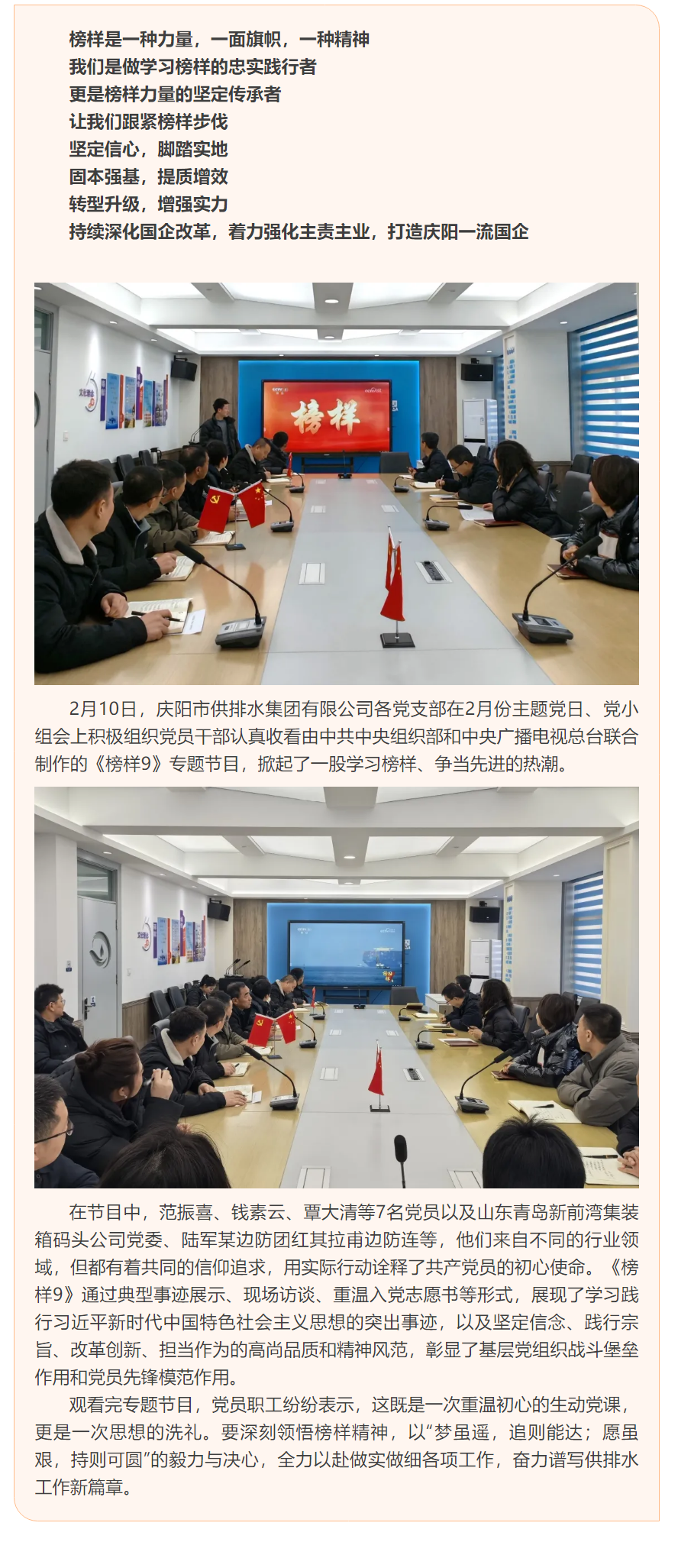 学习时代楷模 汲取榜样力量.png