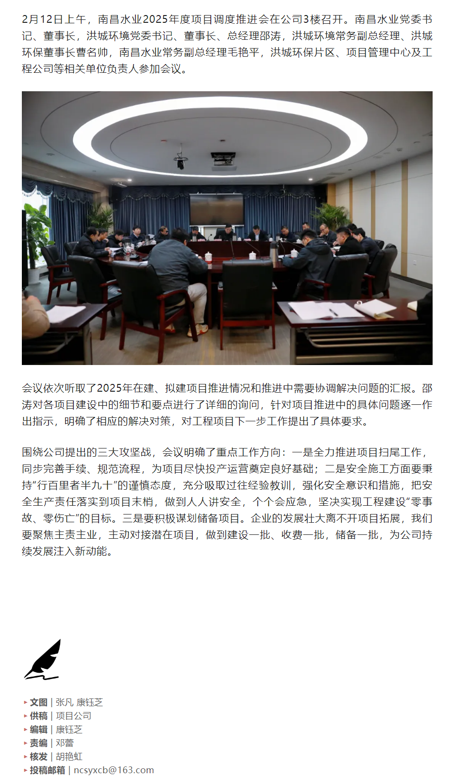 【南水要闻】南昌水业组织召开2025年度项目调度推进会.png