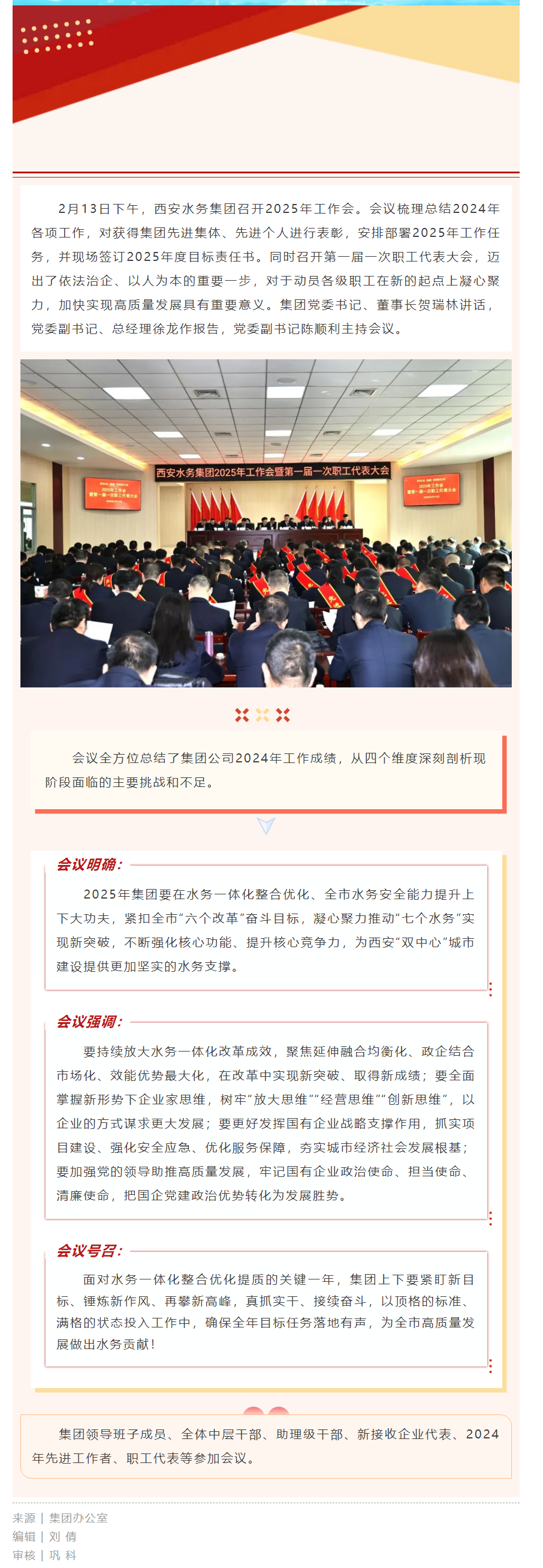 西安水务集团召开2025年工作会暨第一届一次职工代表大会.png