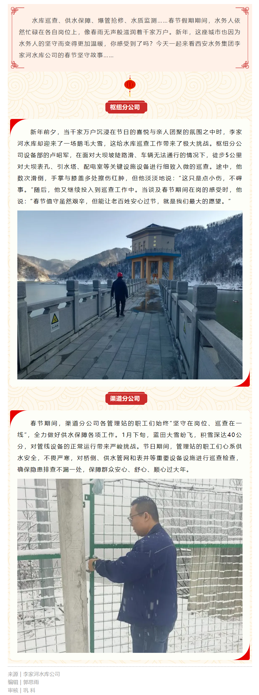 新春坚守工作侧记 _ 守护城市生命线 坚守岗位保供水.png