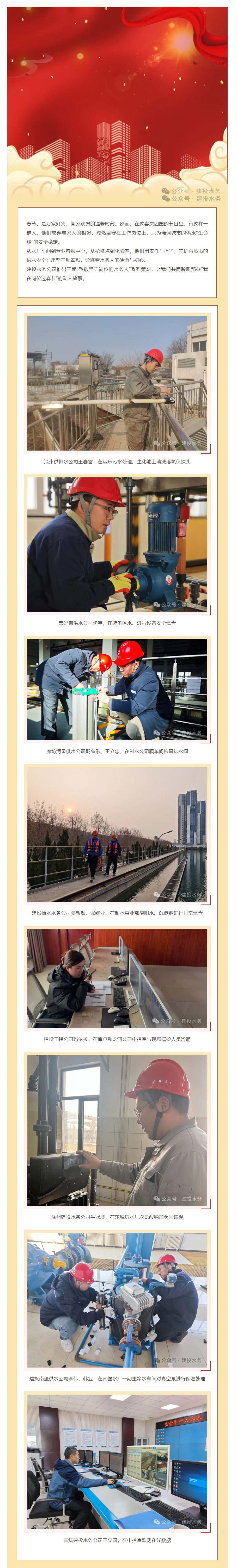 春节特别策划①丨“我在水厂车间过春节”——致敬坚守岗位的水务人.png