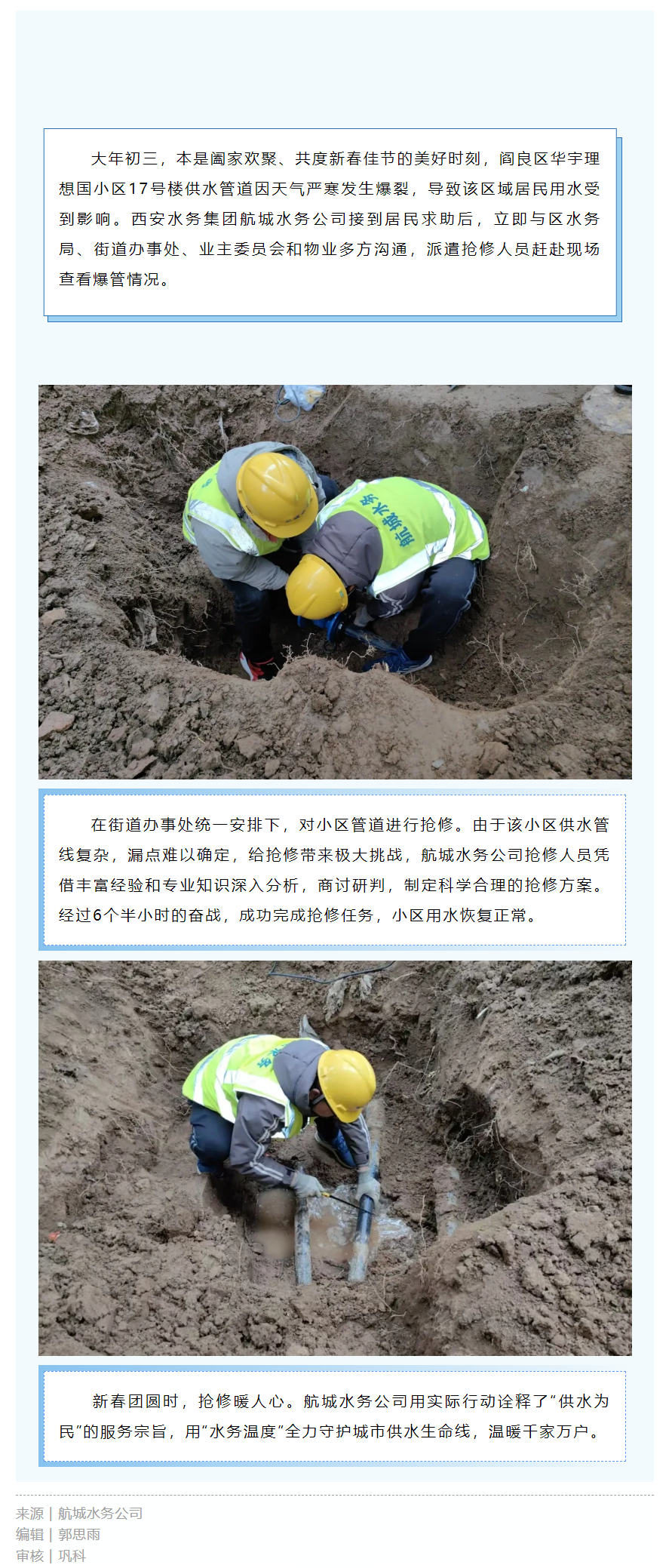 紧急抢修，守护民生“水动脉”.png