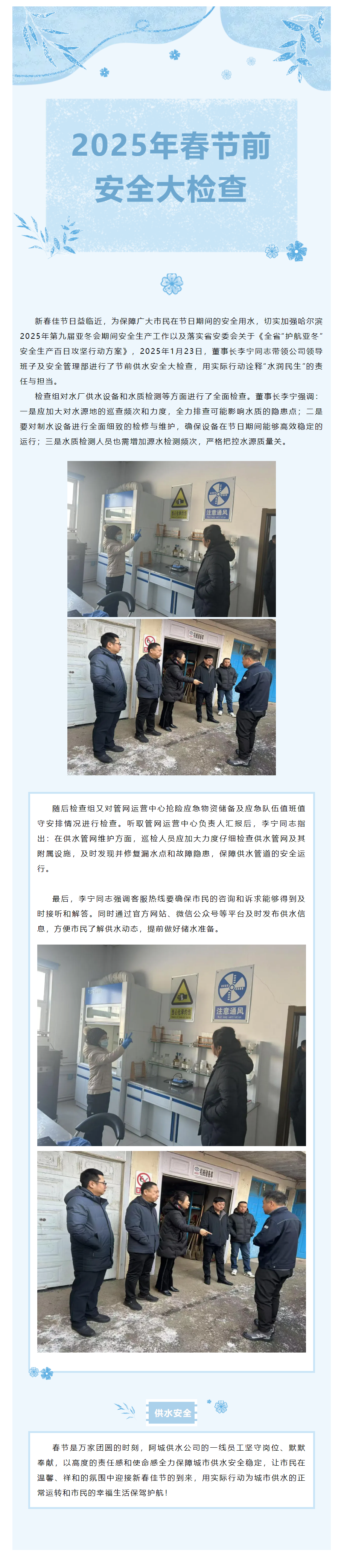 【成员动态】阿城供排水集团2025年春节安全大检查.png