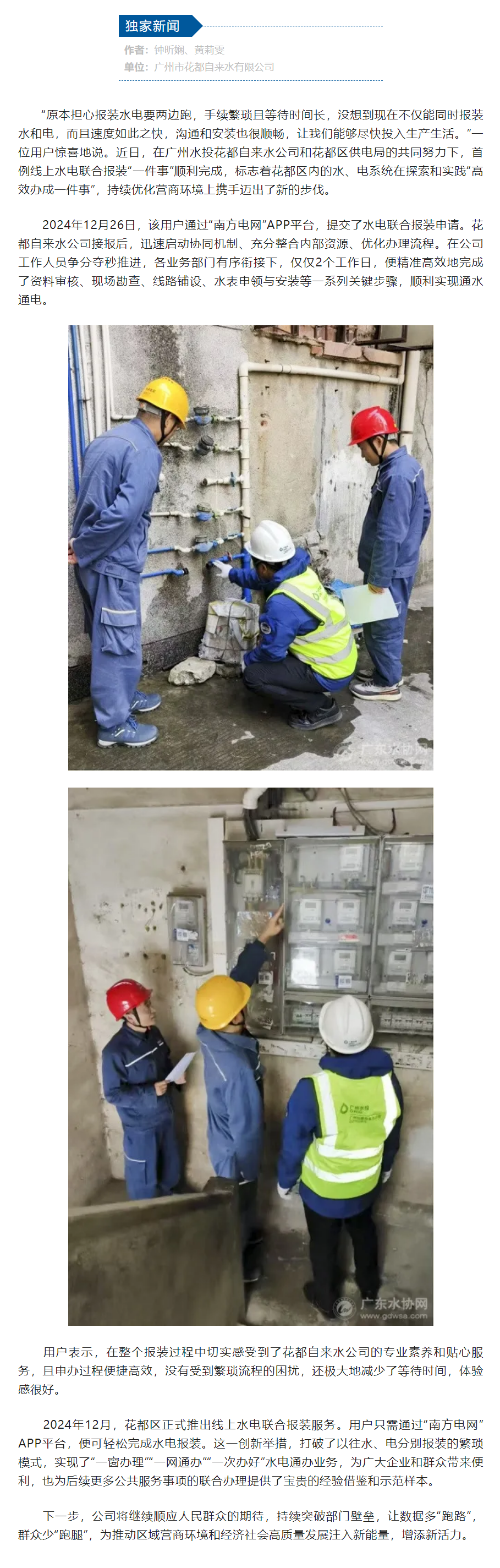 花都自来水完成首例线上水电联合报装.png