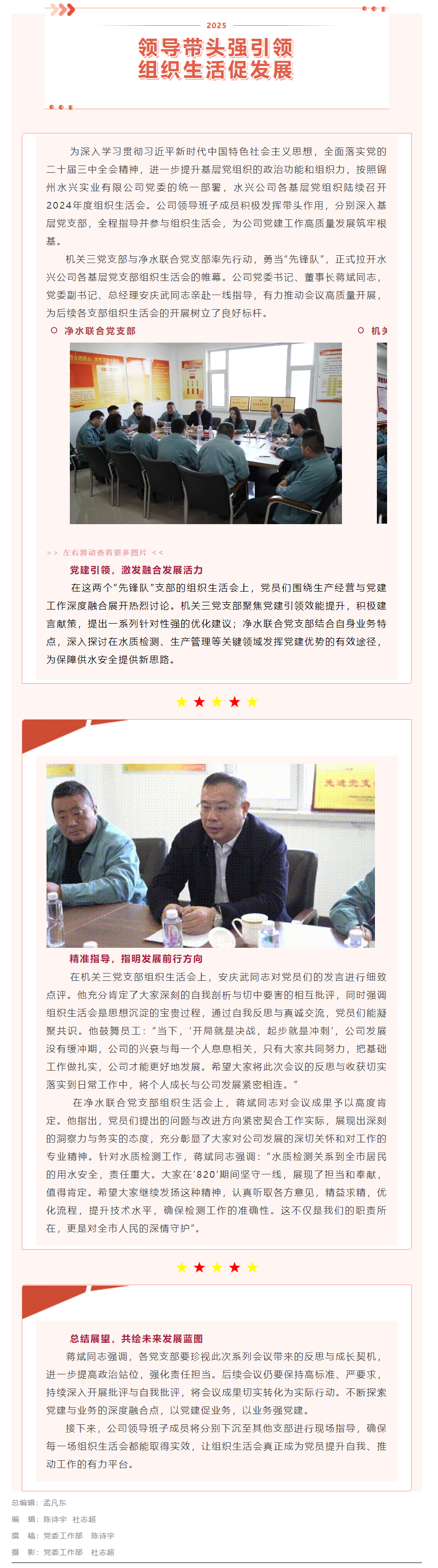 锦州水兴实业有限公司组织生活会的领航力量.png