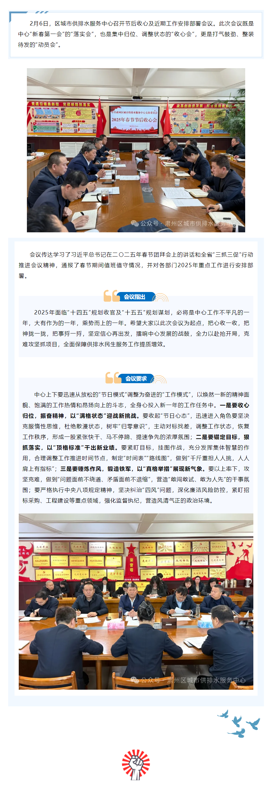 肃州区城市供排水服务中心召开2025年春节节后收心暨重点工作安排部署会.png