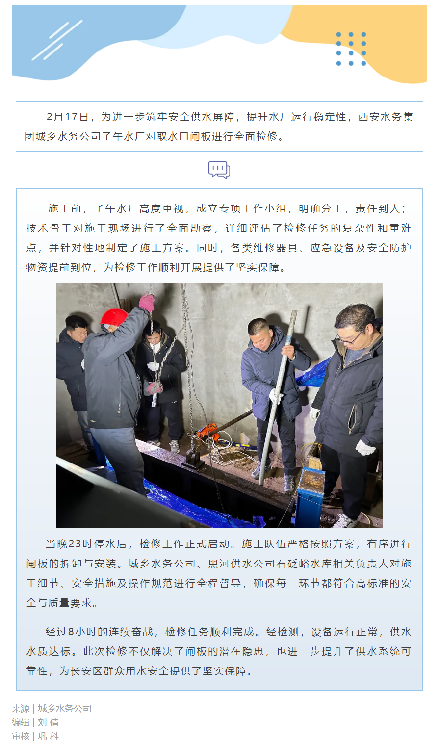 连夜奋战8小时，顺利完成检修任务.png