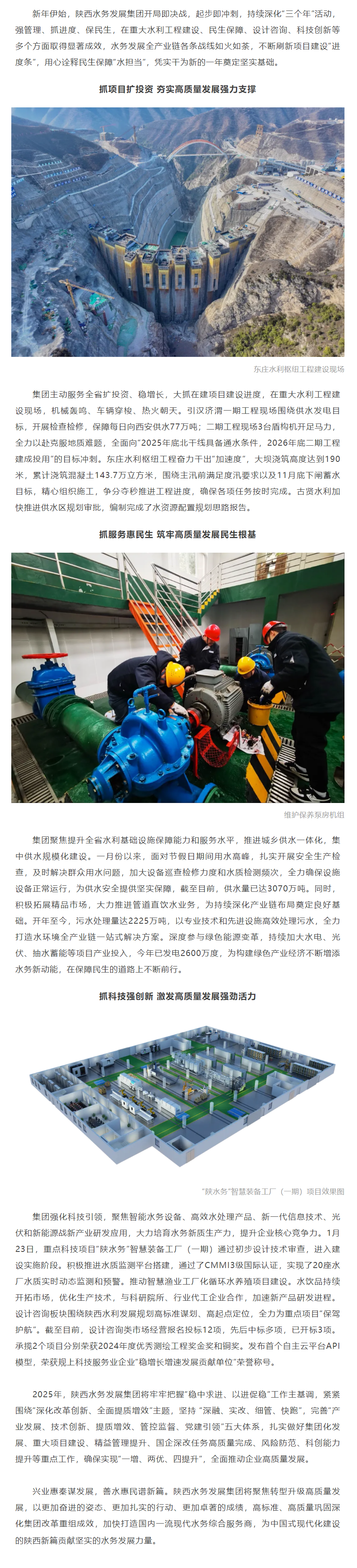 陕西水务发展集团锚定高质量发展目标乘势而上.png