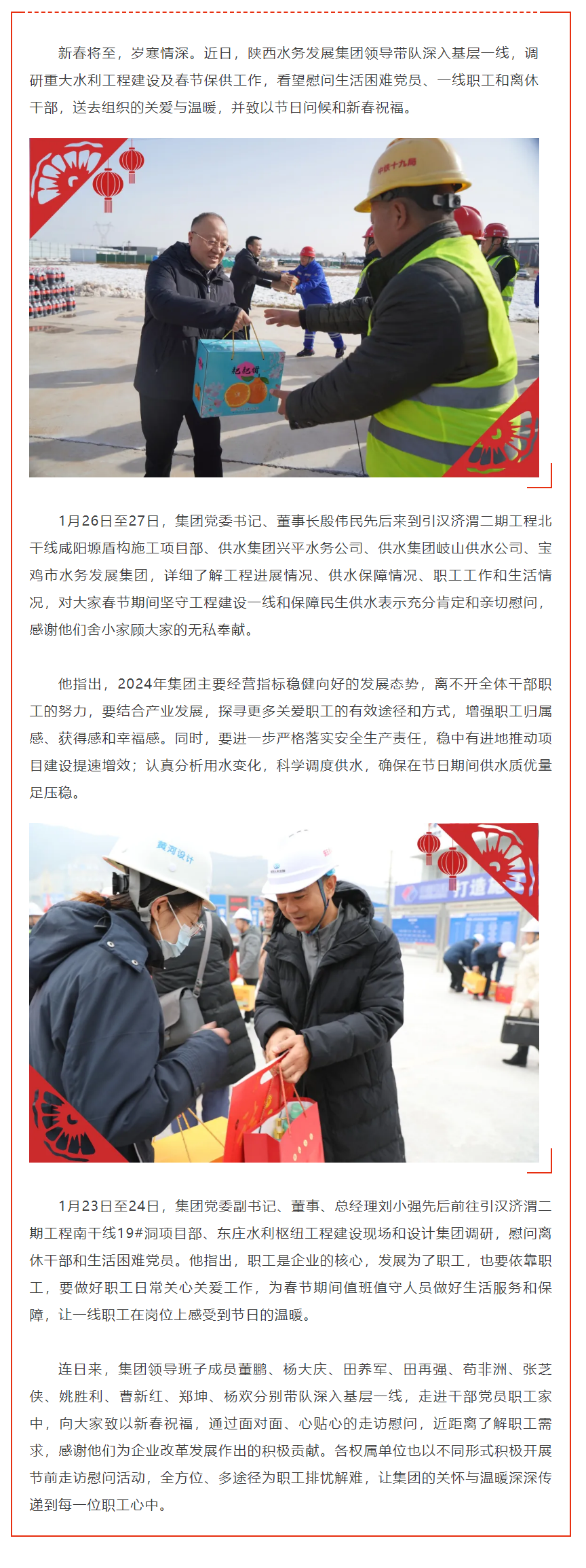 【情暖新春】陕西水务发展集团领导看望慰问一线职工和困难党员.png