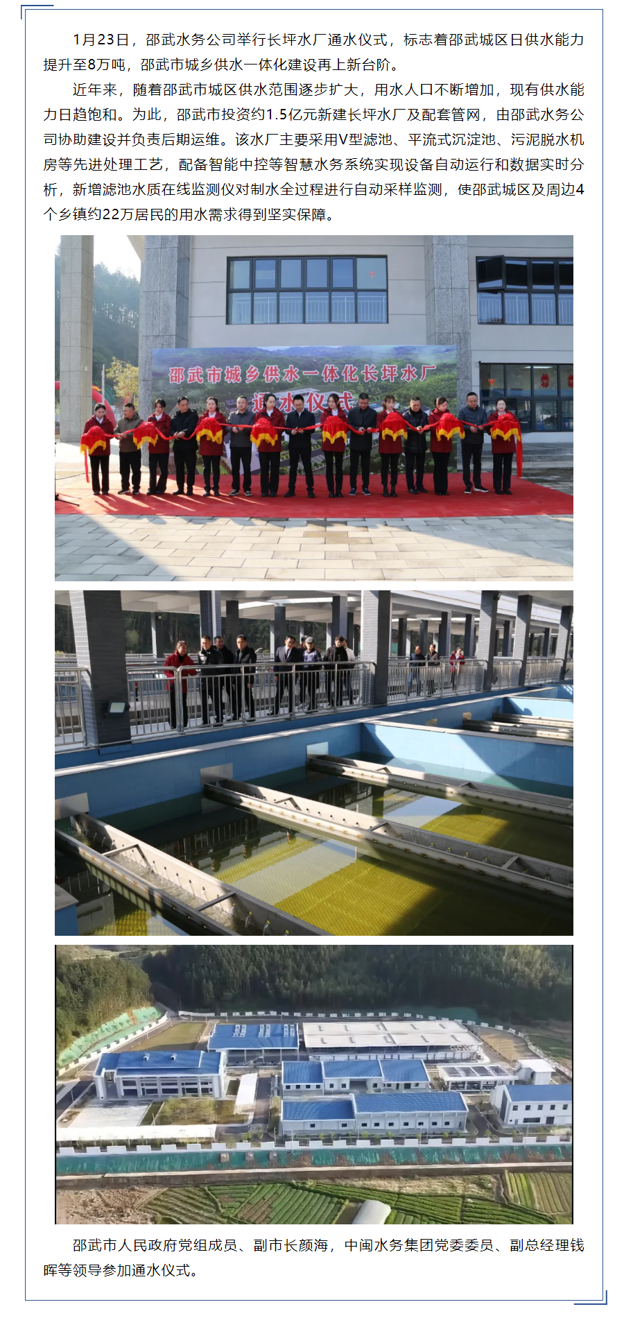 开门红丨日供水8万吨！邵武长坪水厂春节前正式通水.png