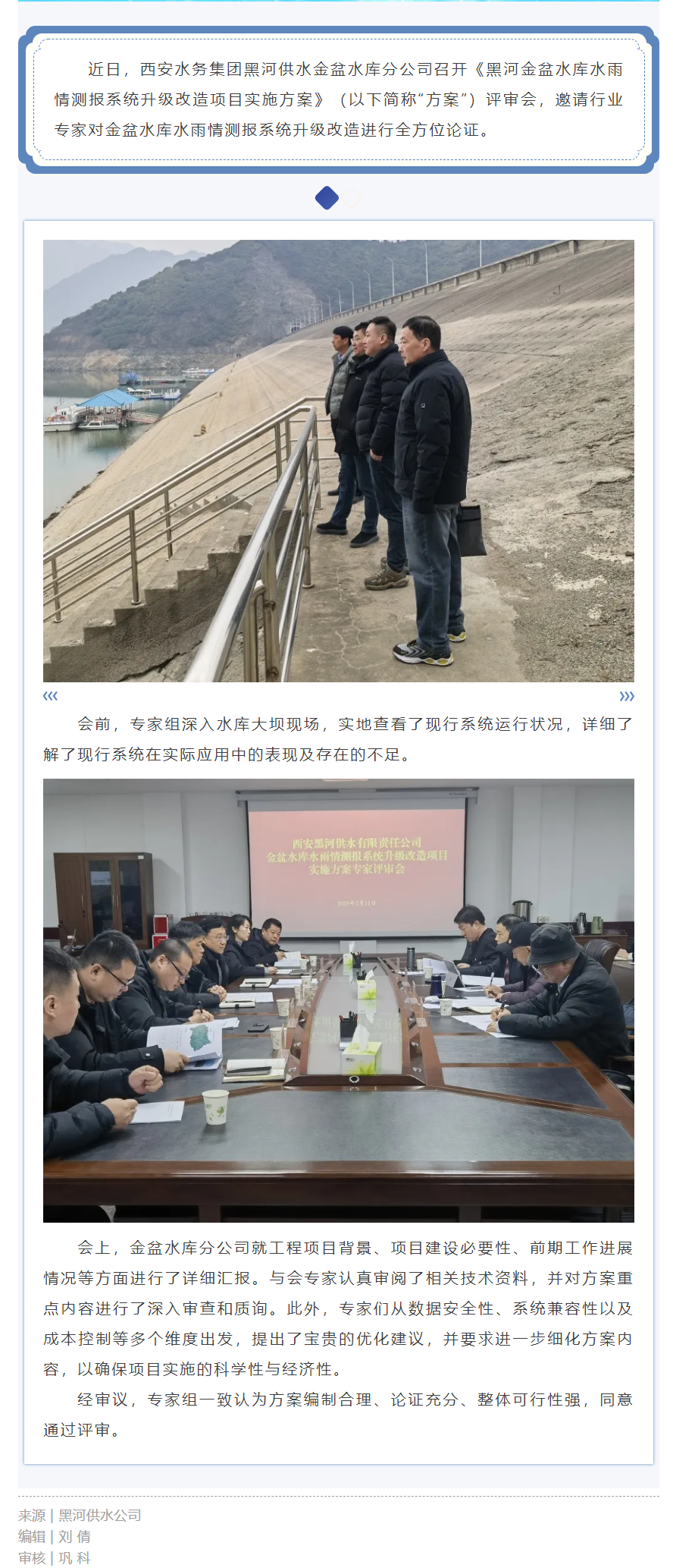 升级改造项目方案评审通过！.png